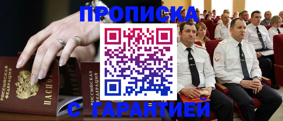 временная регистрация купить в Приморском крае