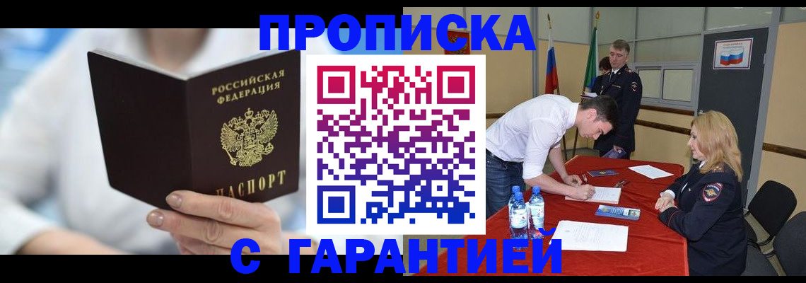 прописка для школы в Приморском крае